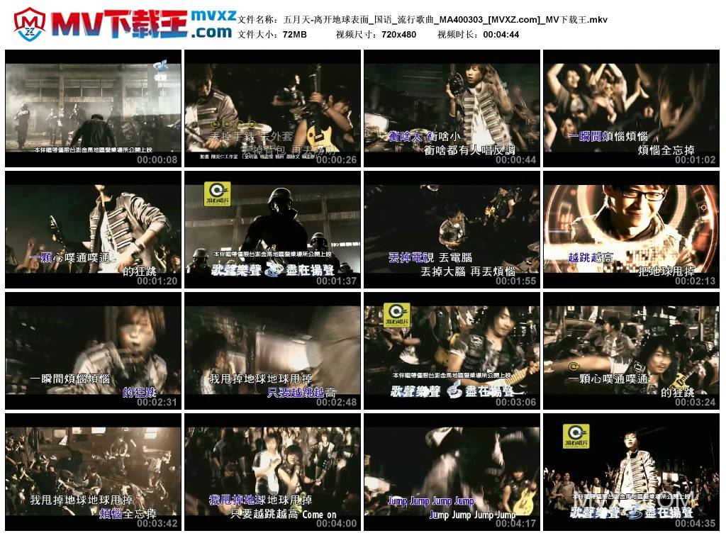 五月天-离开地球表面_国语_流行歌曲_MA400303